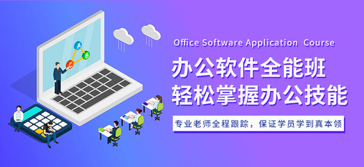 廈門市辦公軟件培訓(xùn)機構(gòu) 賦能職場高效能，一站式應(yīng)用軟件服務(wù)