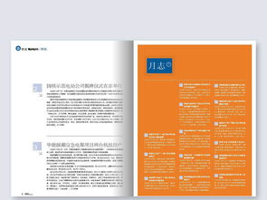 企業(yè)文化宣傳內(nèi)刊與企業(yè)期刊雜志的設(shè)計(jì)與素材指南