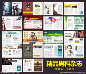 男科精品雜志期刊 視覺與知識的雙重盛宴