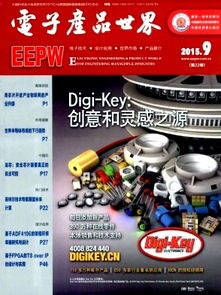 電子產品世界雜志2015年09期回顧