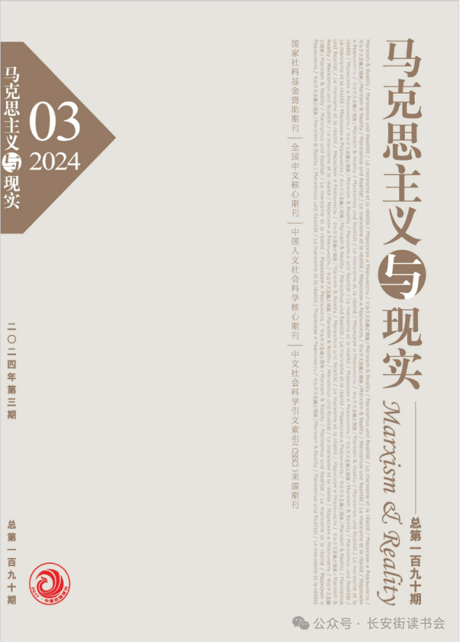 期刊推薦 | 長安街讀書會(huì)20241102期干部學(xué)習(xí)核心期刊目錄解析