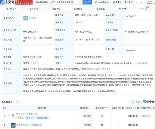 惠達(dá)衛(wèi)浴攜手成立臻選好物電商公司，拓展電器輔件銷售新渠道