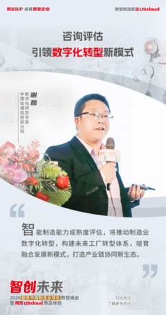 重慶見(jiàn)證用友U9 cloud 2024新品首發(fā) 世界級(jí)云ERP服務(wù)中國(guó)制造全球化！
